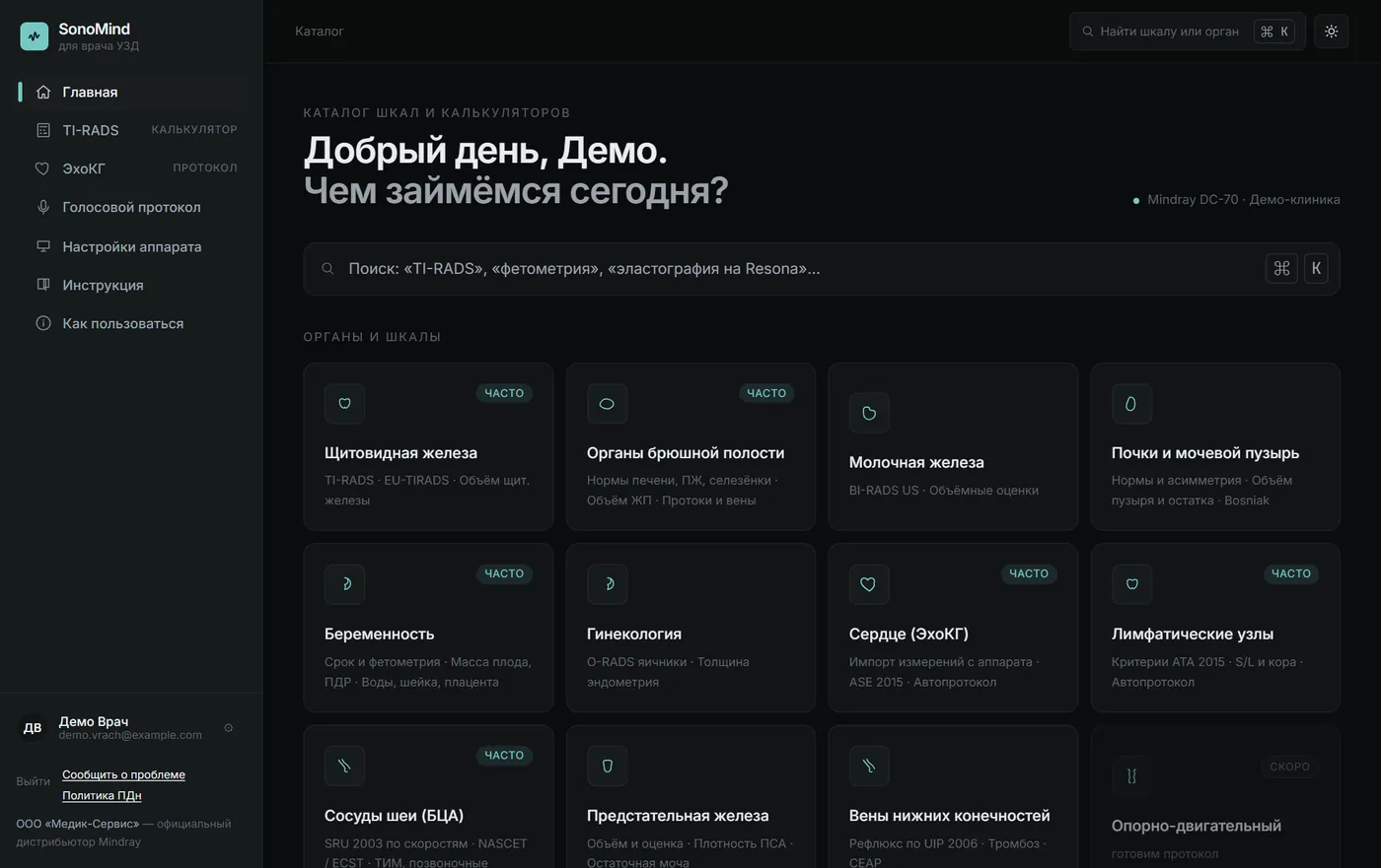 SonoMind: каталог шкал и протоколов